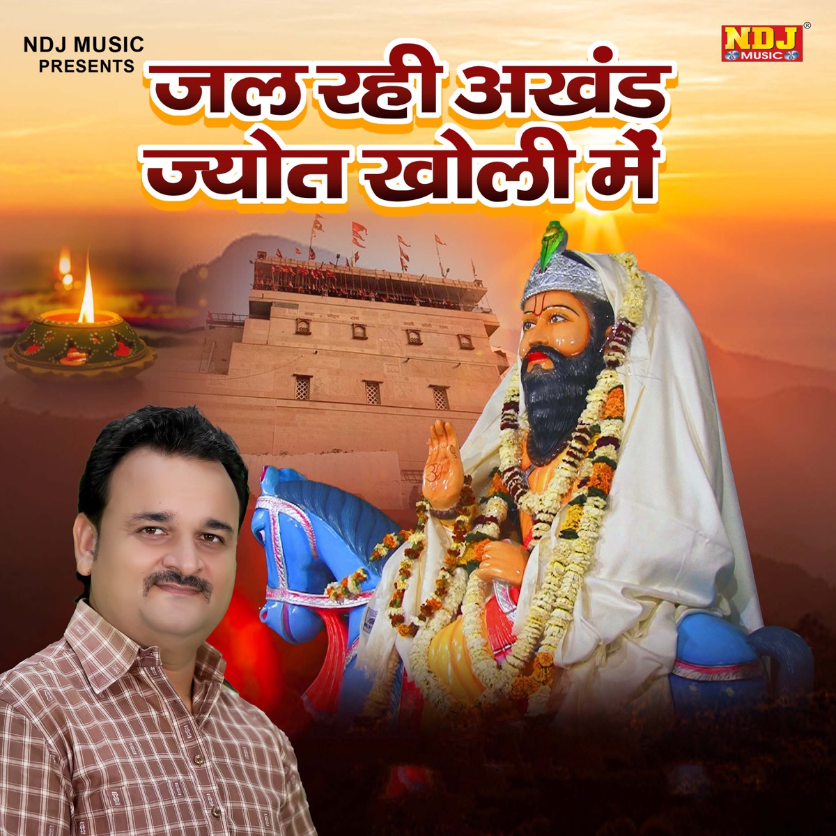 Jal Rahi Jyot Akhand Kholi Me - Single by Harender Nagar album cover