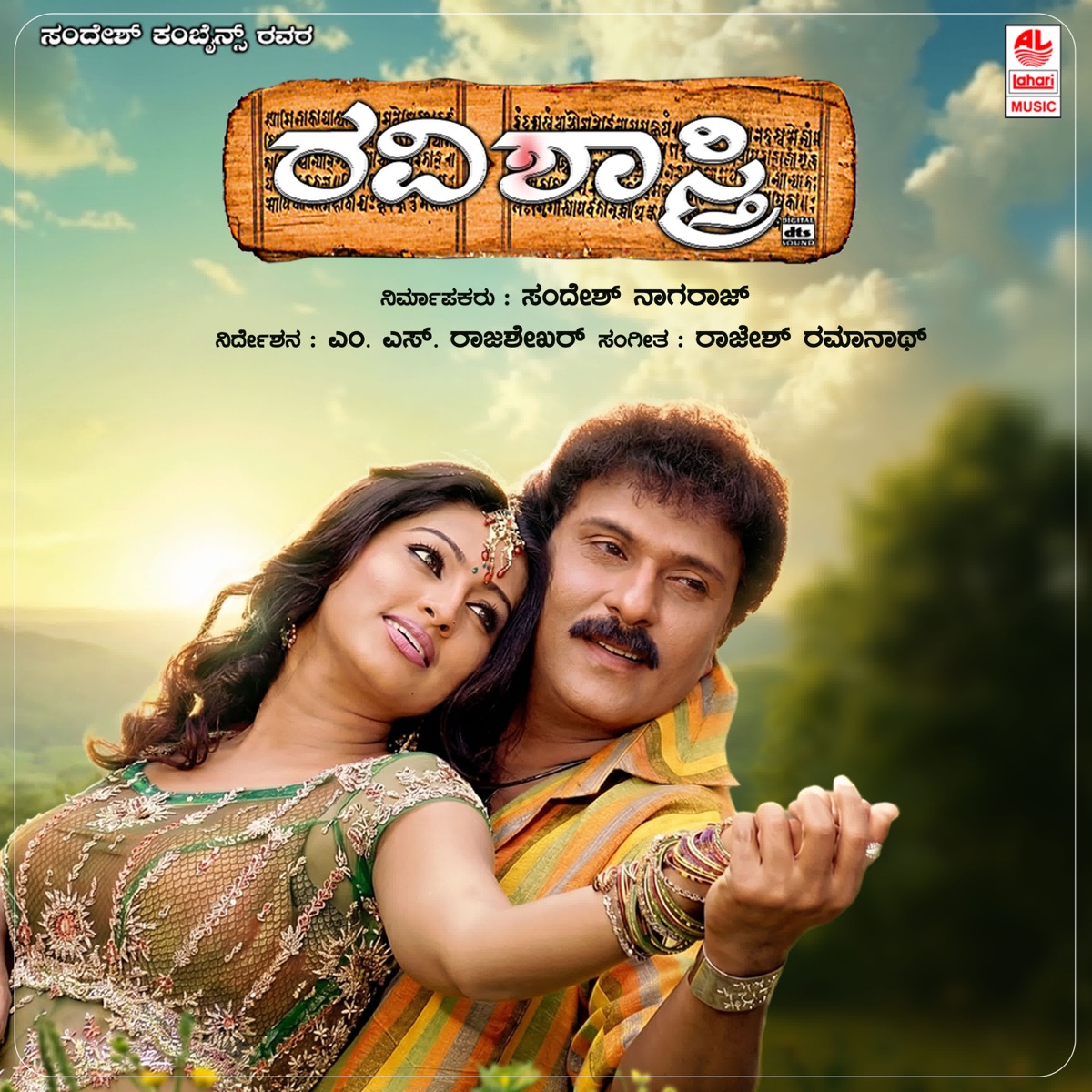 Ravi Shastry (Original Motion Picture Soundtrack) by Rajesh Ramnath, V Nagendra Prasad, K.Ramnarayan & M.N. Vyasa Rao album cover