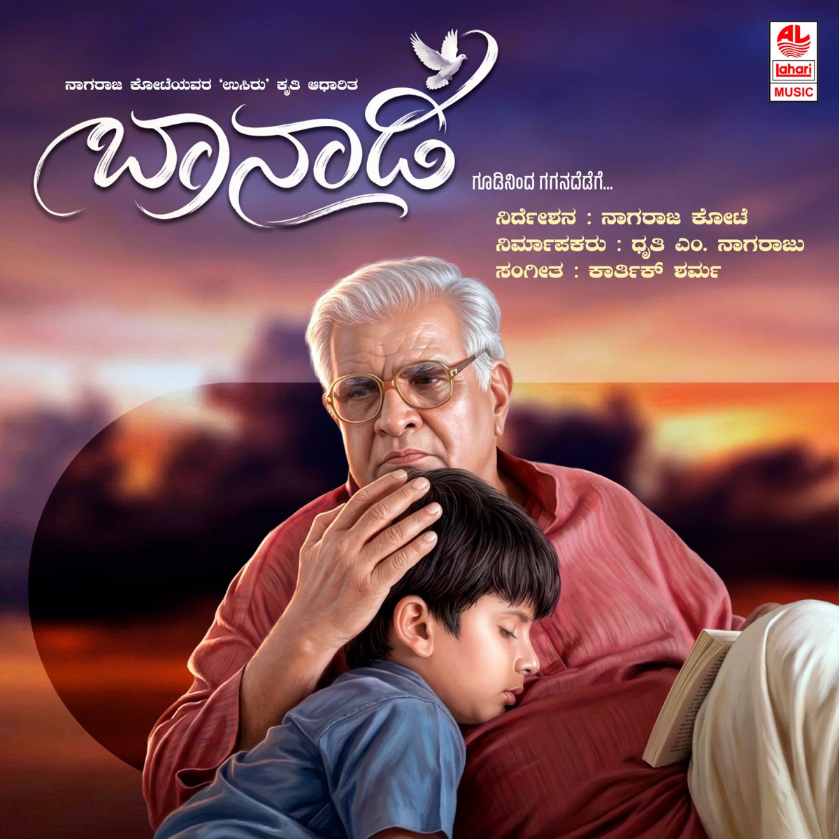 Baanadi (Original Motion Picture Soundtrack) - EP by Karthik Sharma, Nagaraj Kote, M N Vyas Rao, G.P. Rajarathnam & Purandara Dasaru album cover