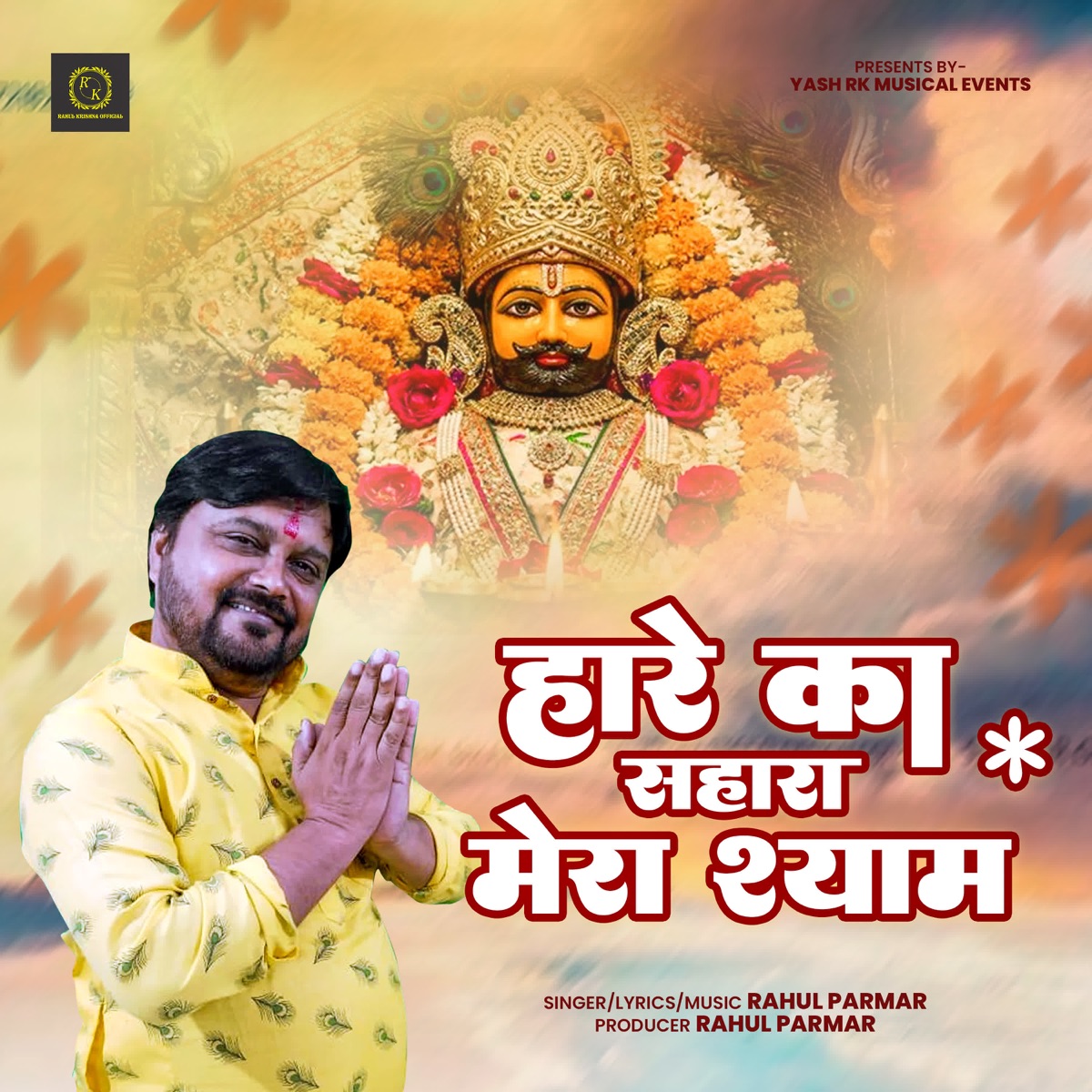 Hare Ka Sahara Mera Shyam - Single by Rahul Parmar album cover
