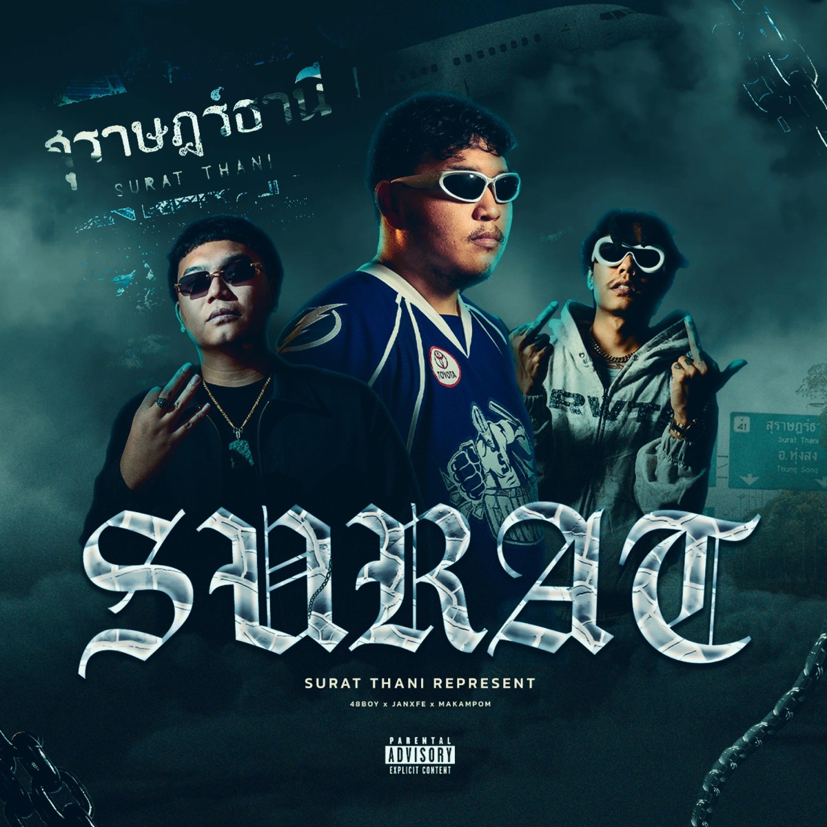 แดนใต้(SURATTHANI) (feat. JANXFE & Makampom) - Single by 48BOY album cover