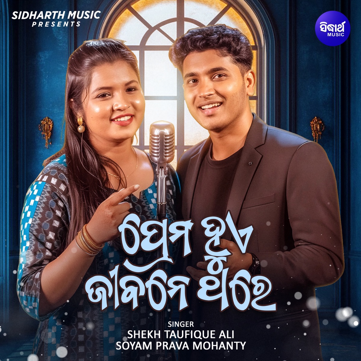 Prema Hue Jibane Thare - Single by Shekh Taufique Ali & Soyam Prava Mohanty album cover