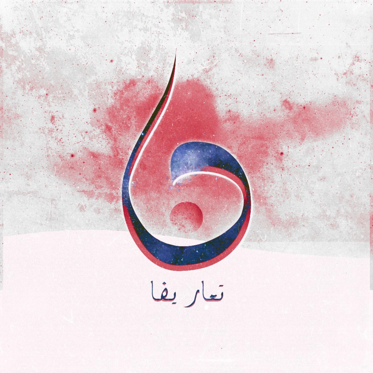 Tareefan (feat. UMAIR) - Single by MFK album cover
