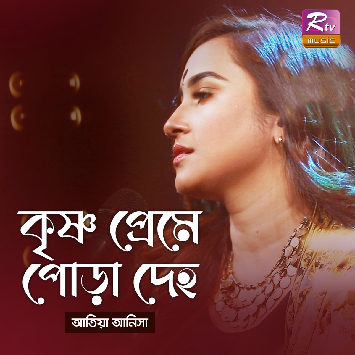 Krishno Preme Pora Deho - Single by Atiya Anisha album cover