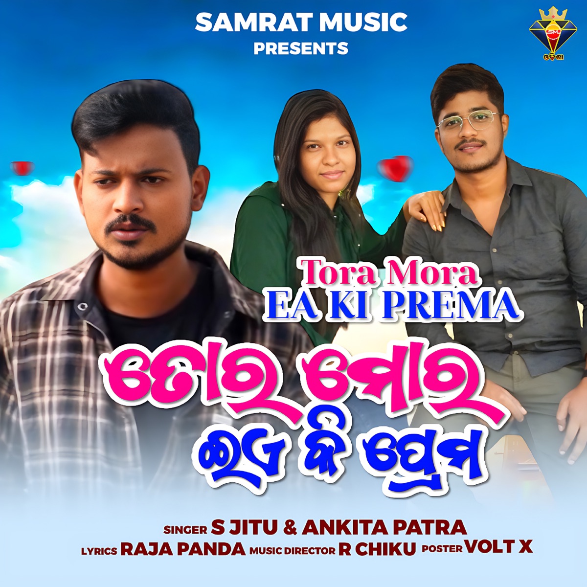 Tora Mora Ea Ki Prema (feat. Ankita Patra) - Single by S Jitu album cover