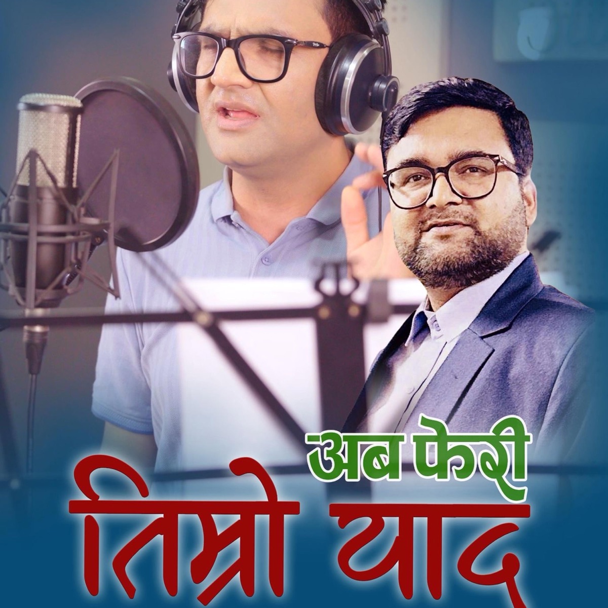 Aba Feri Timro Yad - Single by Prakash Ghimirey album cover