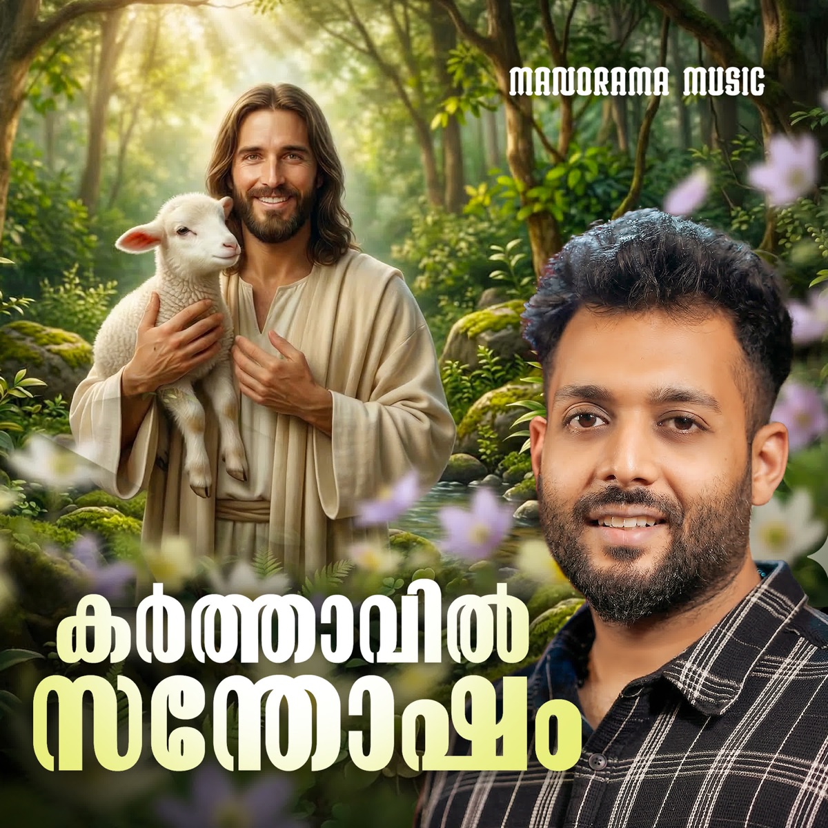 Karthavil Santhosham - Single by Evugin Emmanuel album cover