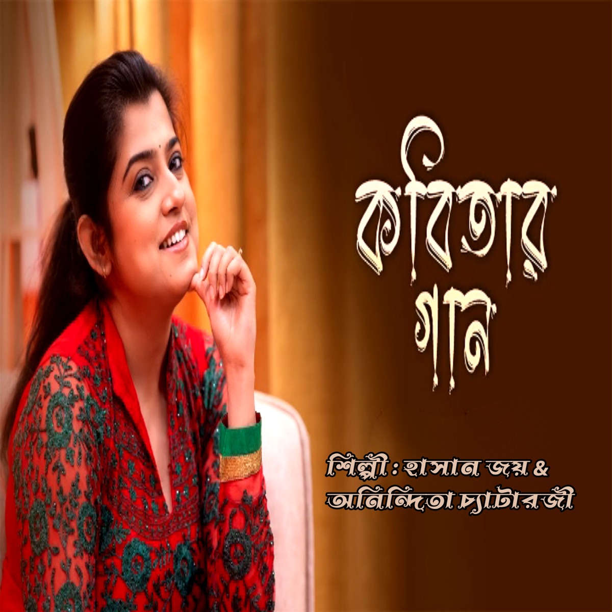 Kobitar Gaan (Reprise Version) - Single by Hasan Joy & Anindita Chatterjee album cover
