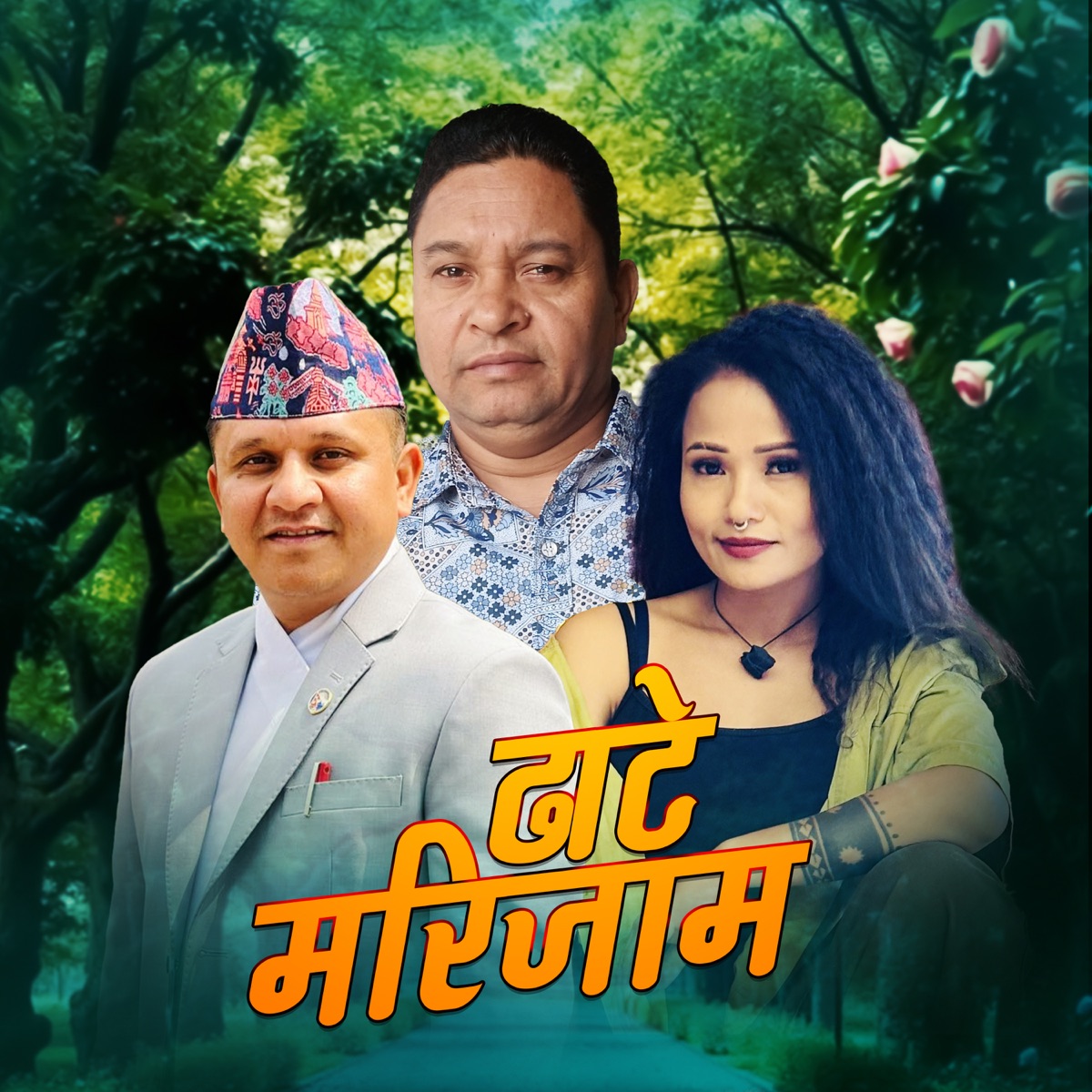 Dhate Marijam - Single by Subash KC, Priti Ale & Ram Bahadur Gharti album cover