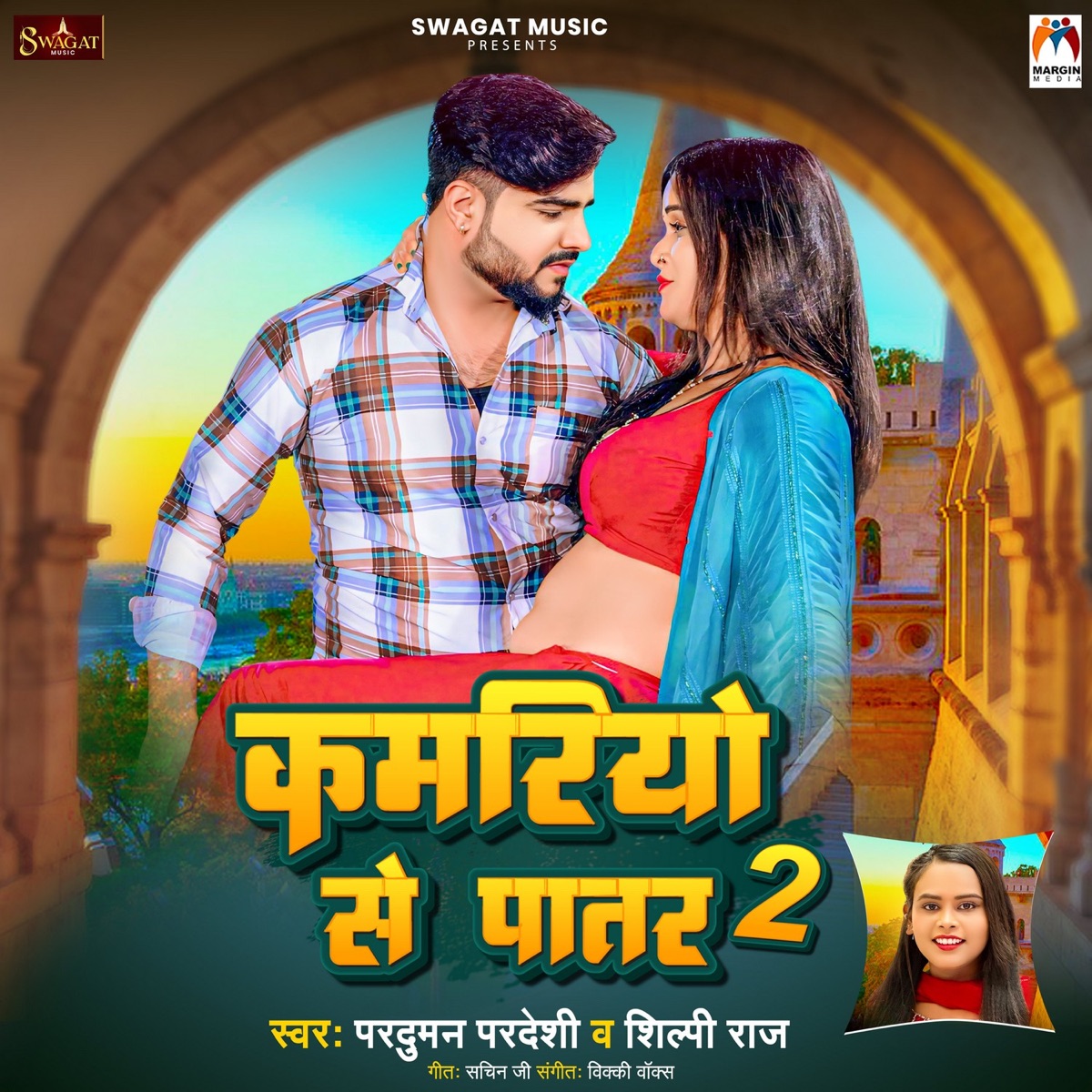 Kamariyo Se Patar 2 - Single by Parduman Pardeshi & Shilpi Raj album cover