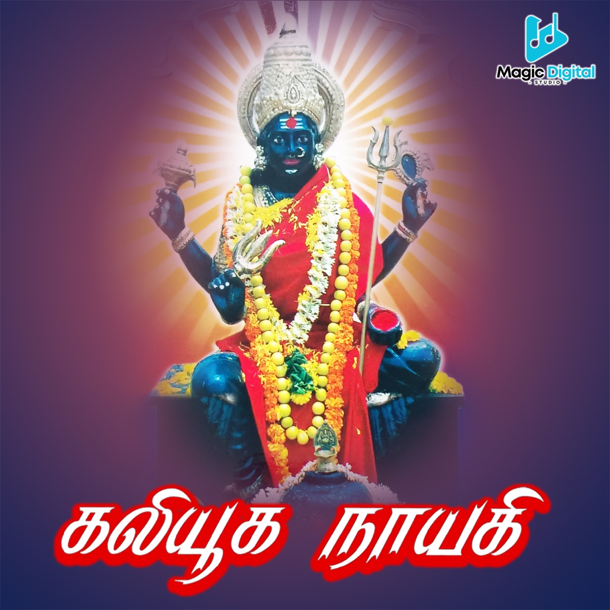 Kaliyuga Naayagi by Jivaraja, Nallathambi & V.E.P. Raj album cover