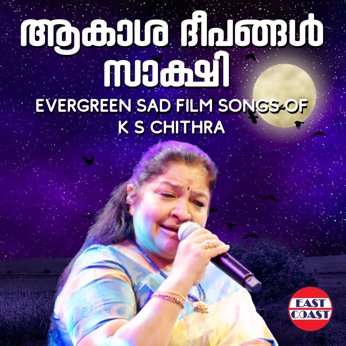 Akasha Deepangal Sakshi, Evergreen Sad Film Songs of K. S. Chithra (Original Motion Picture Soundtrack) by Vidyasagar, Kaithapram, Sreekumaran Thampi, Ouseppachan, Gireesh Puthenchery, Paypadu Raju, Rajesh. R. Nath & Suresh Peters album cover