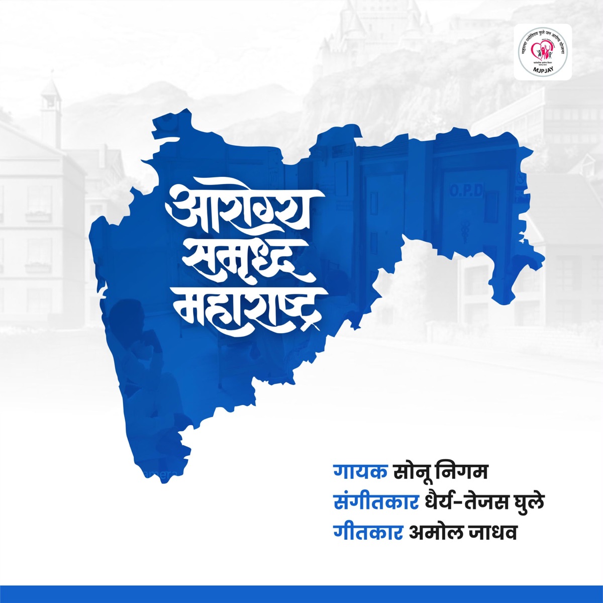 Arogya Samrudh Maharashtra redux (feat. Dhairyashil Ghule, Amol jadhav & shubham salokhe) - Single by Tejas Ghule album cover