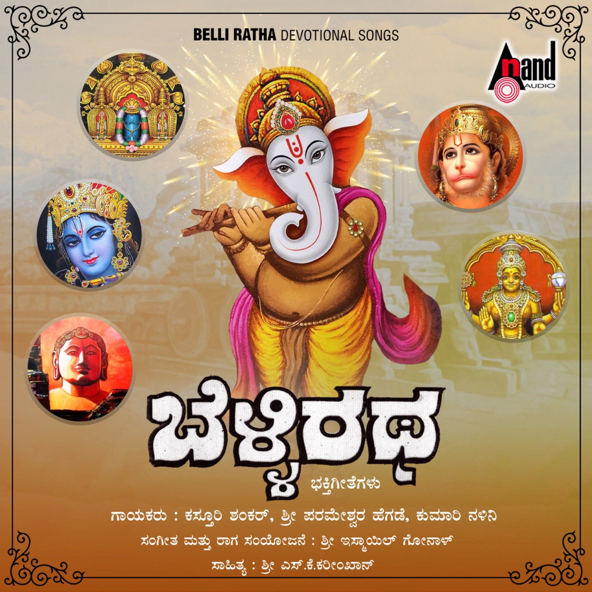 Belli Ratha by Kasthuri Shankar, Parameshwara Hegade & Kumari Nalini album cover