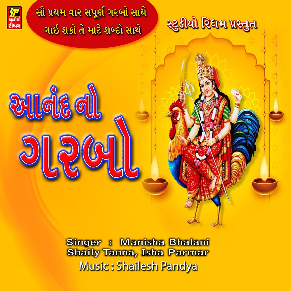 Anand No Garbo - EP by Manisha Bhalani, Shaily Tanna & Isha Parmar album cover