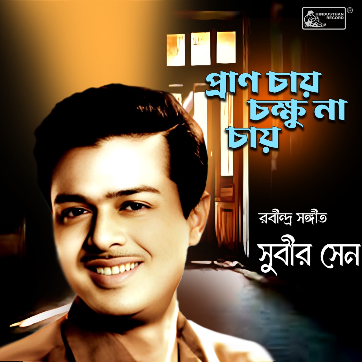 Pran Chay Chokshu Na Chay - Single by Subir Sen album cover