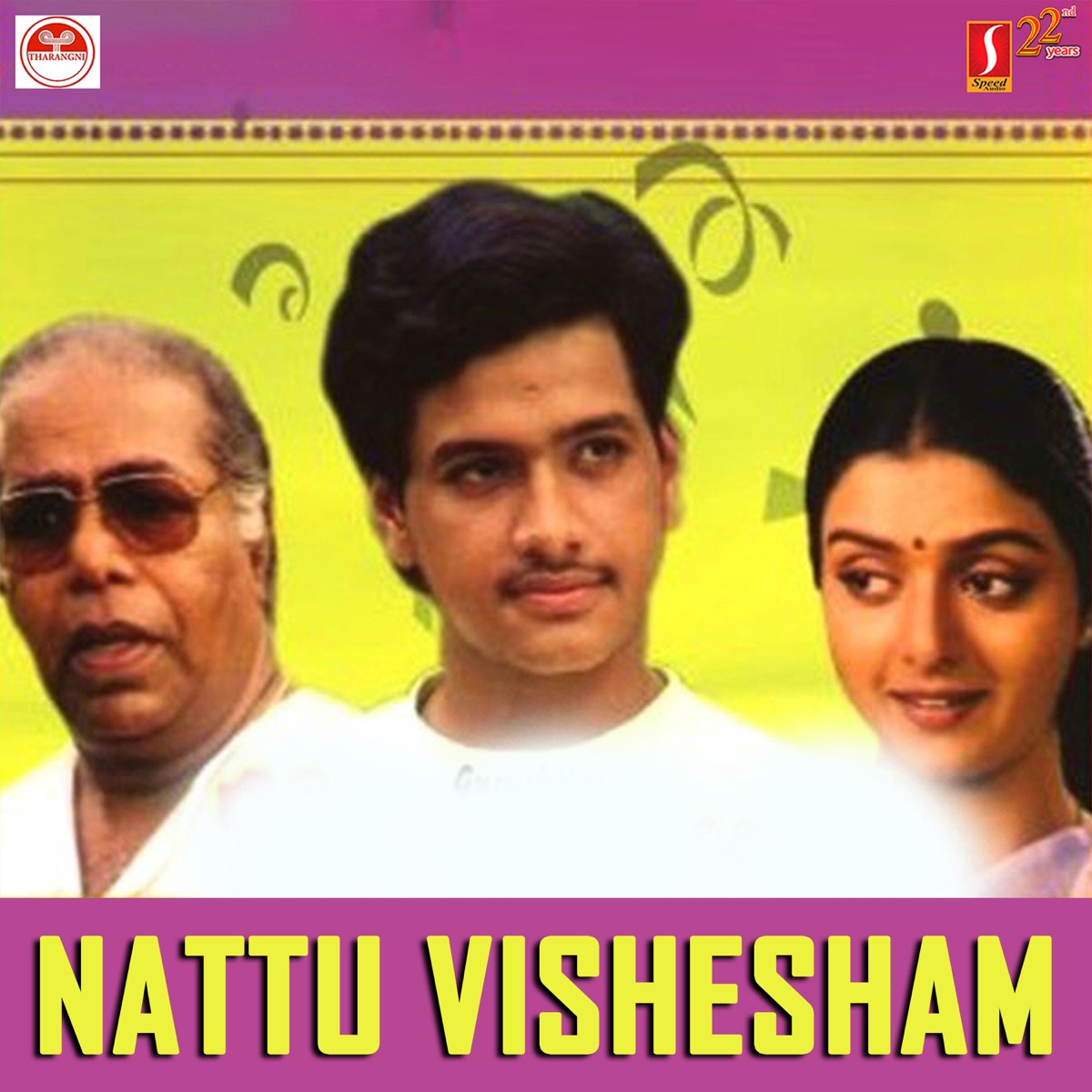 Nattu Vishesham (Original Motion Picture Soundtrack) - EP by K. Jayakumar, Kaithapram Damodaran Namboothiri & Paul Njarakkel album cover