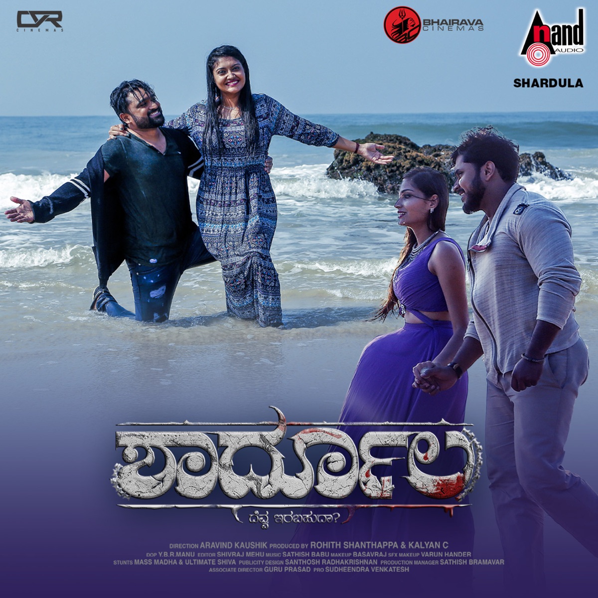 Shardula (Original Motion Picture Soundtrack) - EP by Sathish Babu & Aravind Koushik album cover