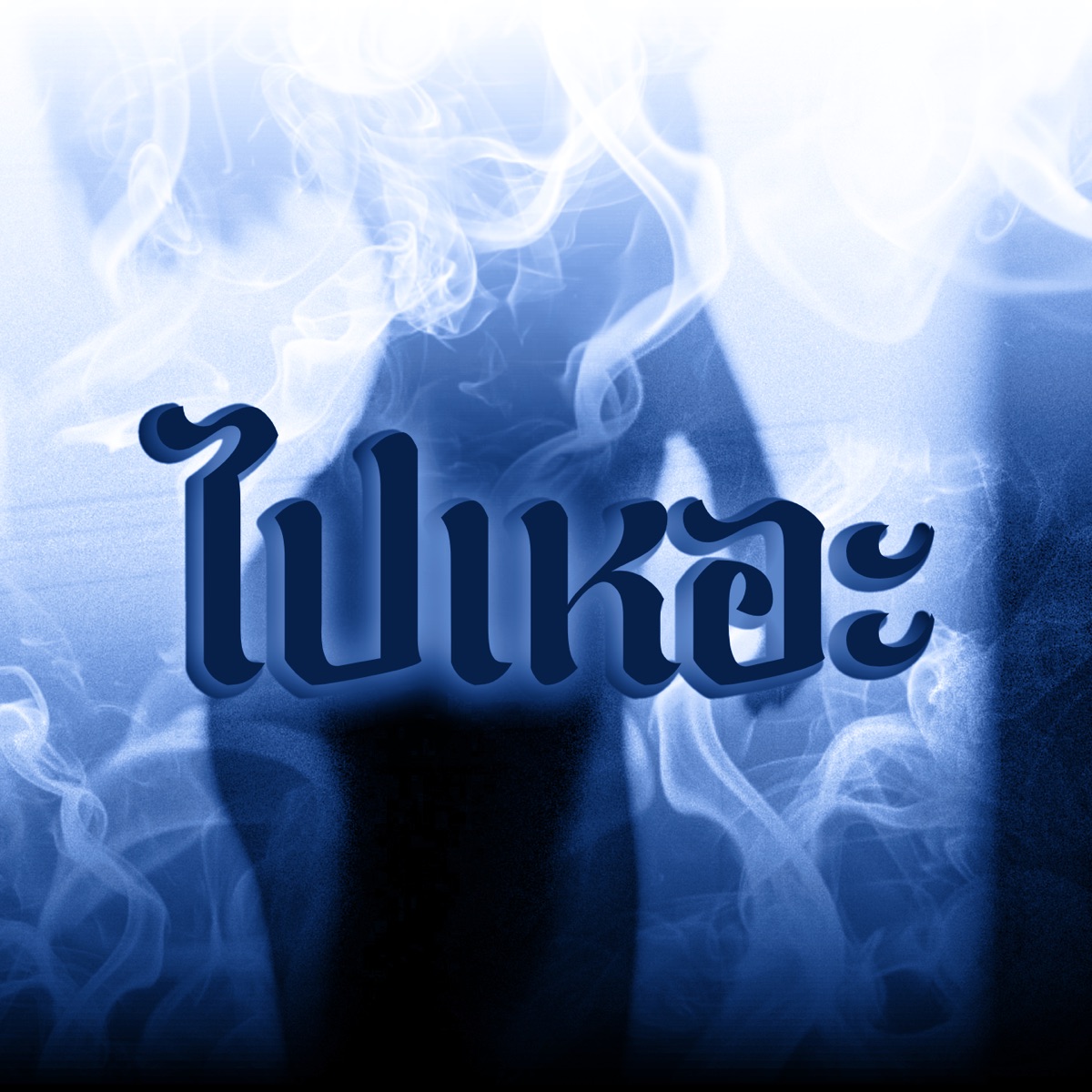 ไปเหอะ (feat. Sweeny, Wintan & AXCE WINTER) - Single by UDT BOY$ album cover