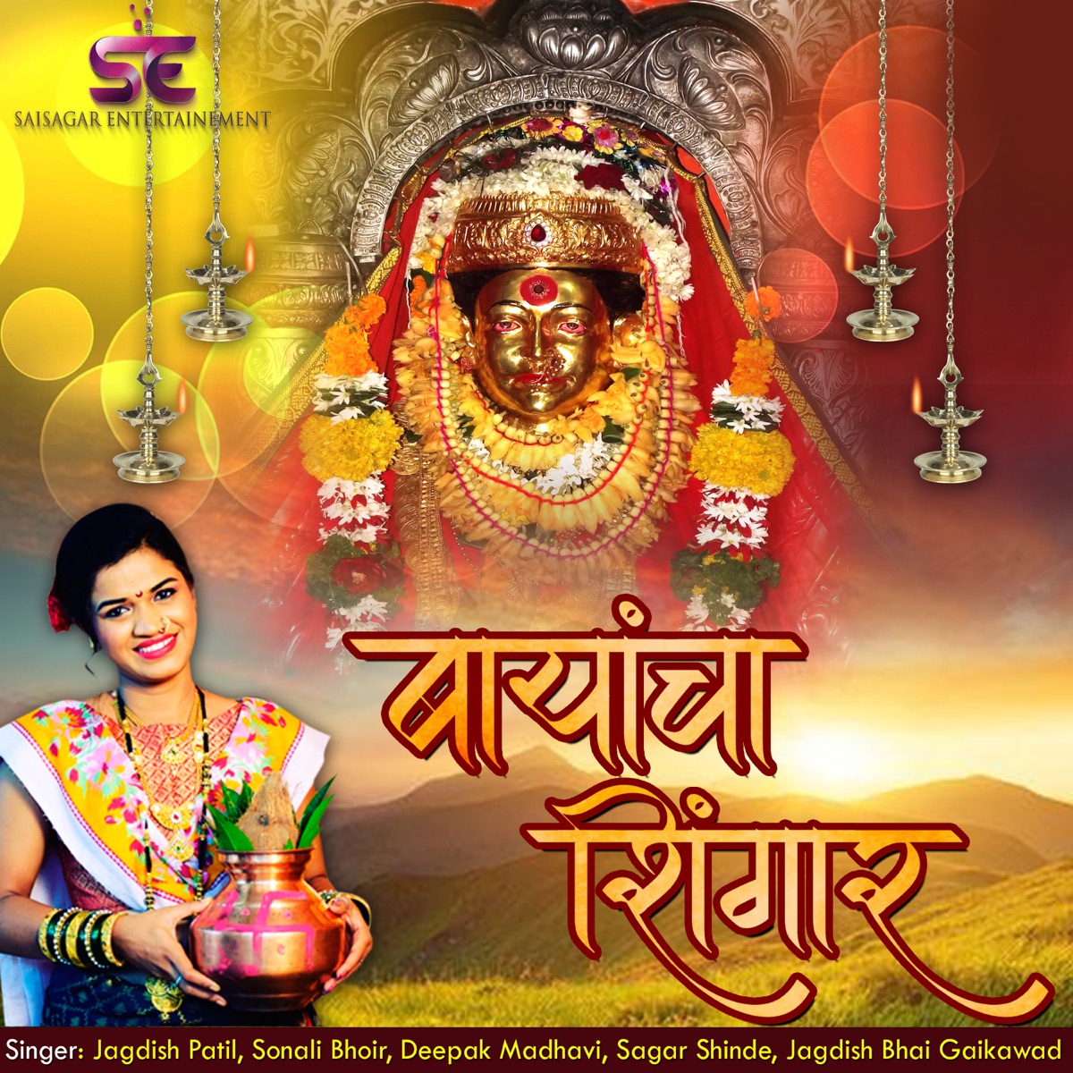 Bayancha Shingar by Sagar Janardhan, Sonali Sonawane & Sonali Bhoir album cover