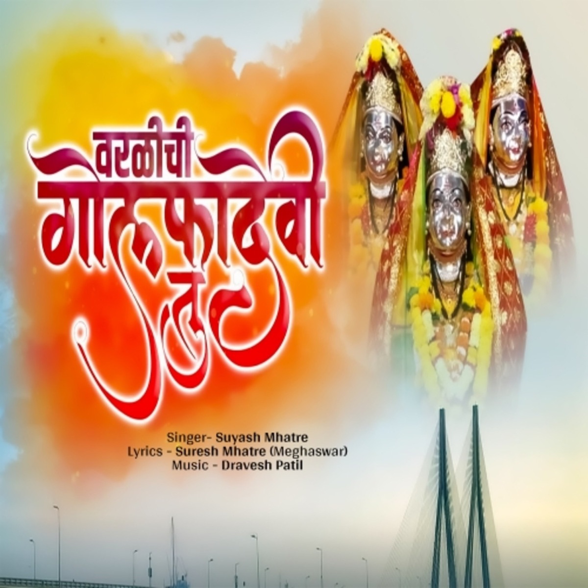 Worli Chi Golphadevi Tu - Single by SUYASH MHATRE album cover