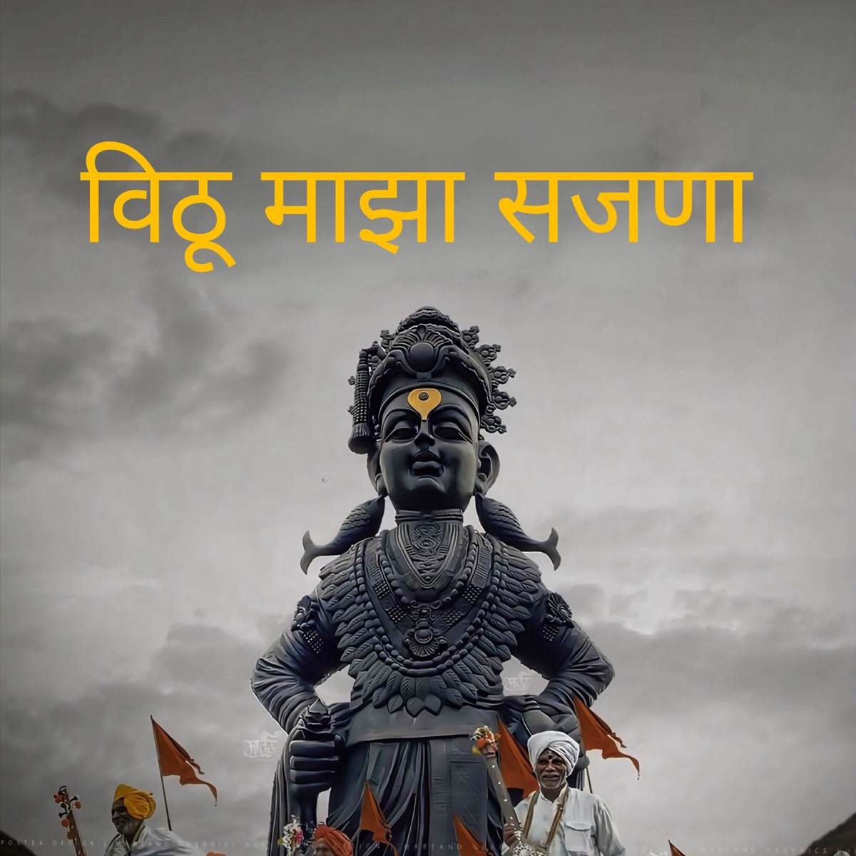 Vithu Maza Sajana - Single by Anuradha Raj Anjute & Tushar Saxena album cover