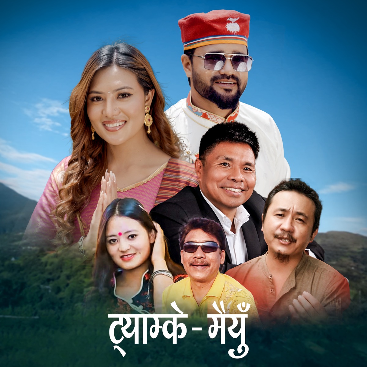 Tyamke Maiyu (feat. Sanam Kathayat & Ambika Tamang) - Single by Tek Tamang album cover