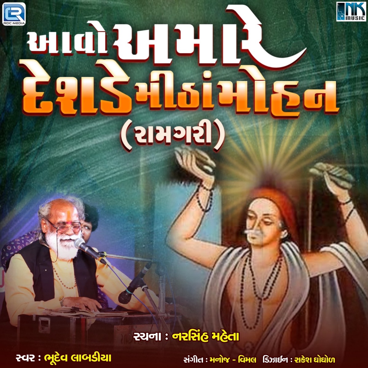Aavo Amare Deshade Mitha Mohan - Single by Bhudev Labadiya album cover