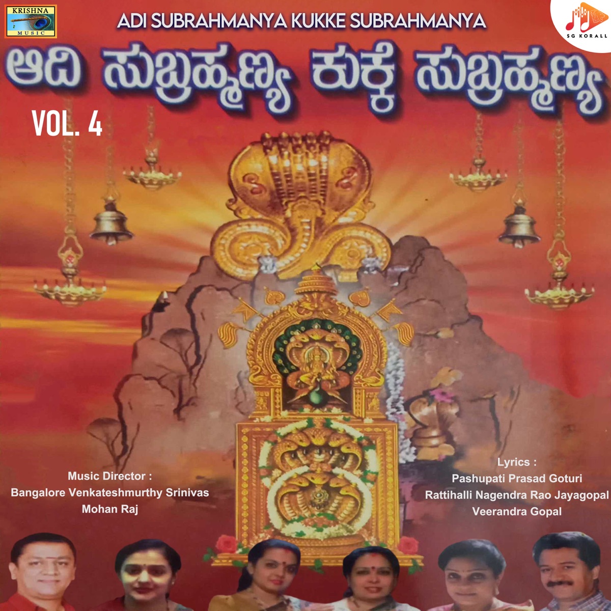 Adi Subrahmanya Kukke Subrahmanya, Vol. 4 - EP by Bangalore Venkateshmurthy Srinivas & Mohan Raj album cover