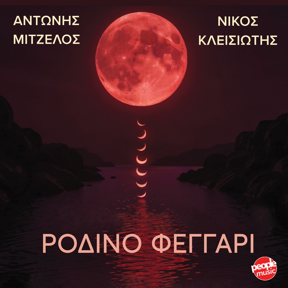RODINO FEGGARI (feat. NIKOS KLEISIOTIS) by Adonis Mitzelos album cover