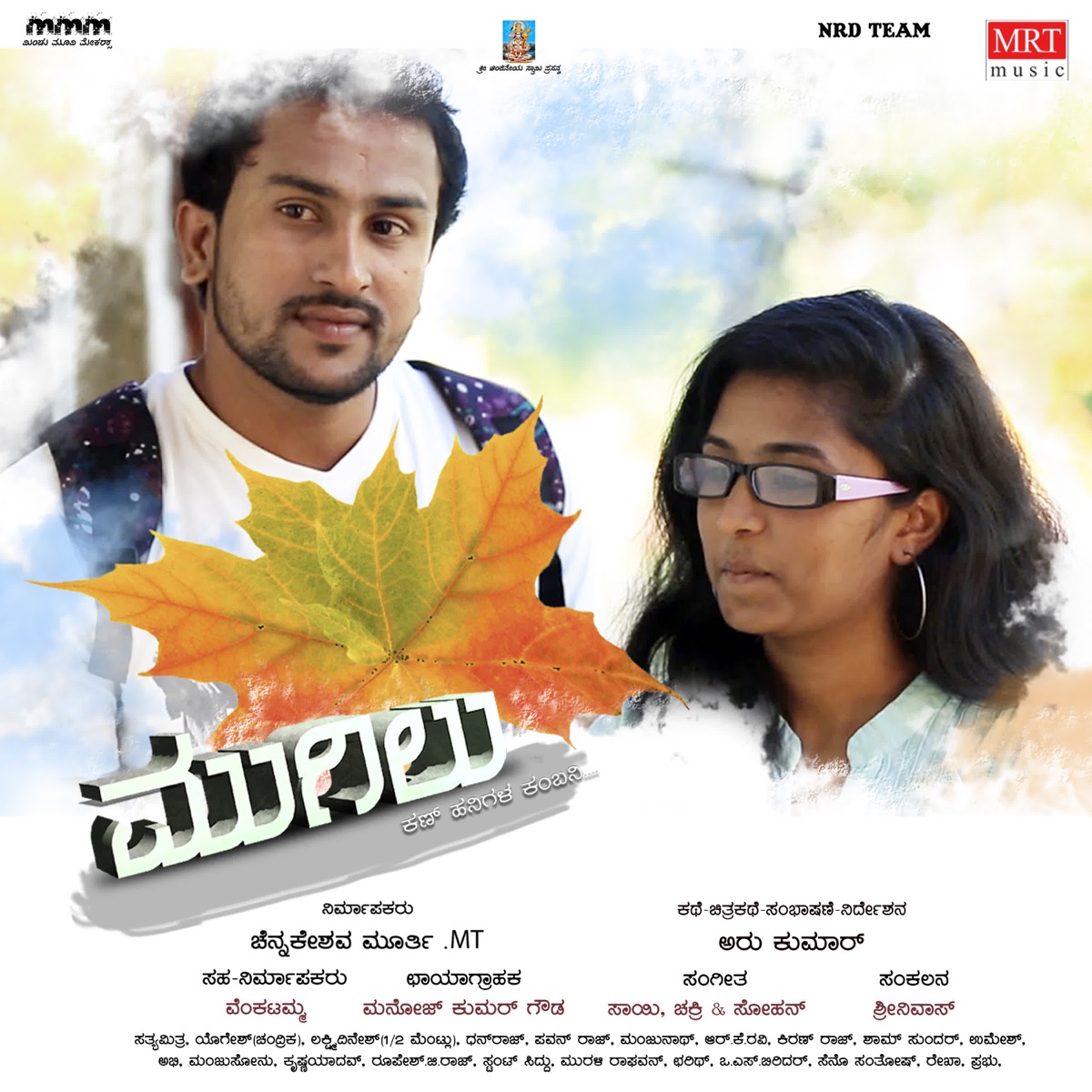 Mugilu (Original Motion Picture Soundtrack) - EP by SAI, Chakri, Aru Kumar & Sohal album cover
