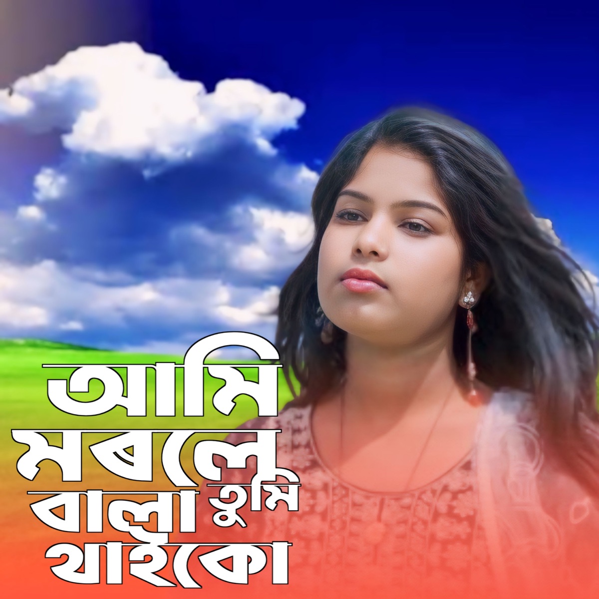 Ami Morle Tomi Bala Thaiko - Single by Resmitara parbin album cover