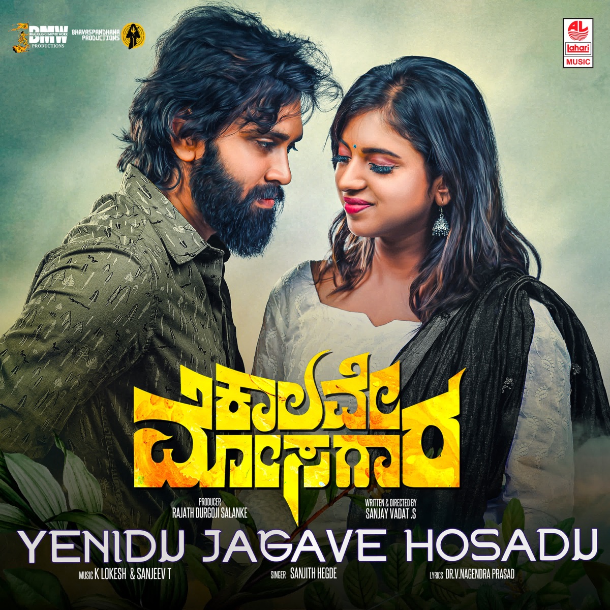 Yenidu Jagave Hosadu (From "Kalave Mosagara") - Single by Sanjith Hegde, K Lokesh, Sanjeev T & V Nagendra Prasad album cover