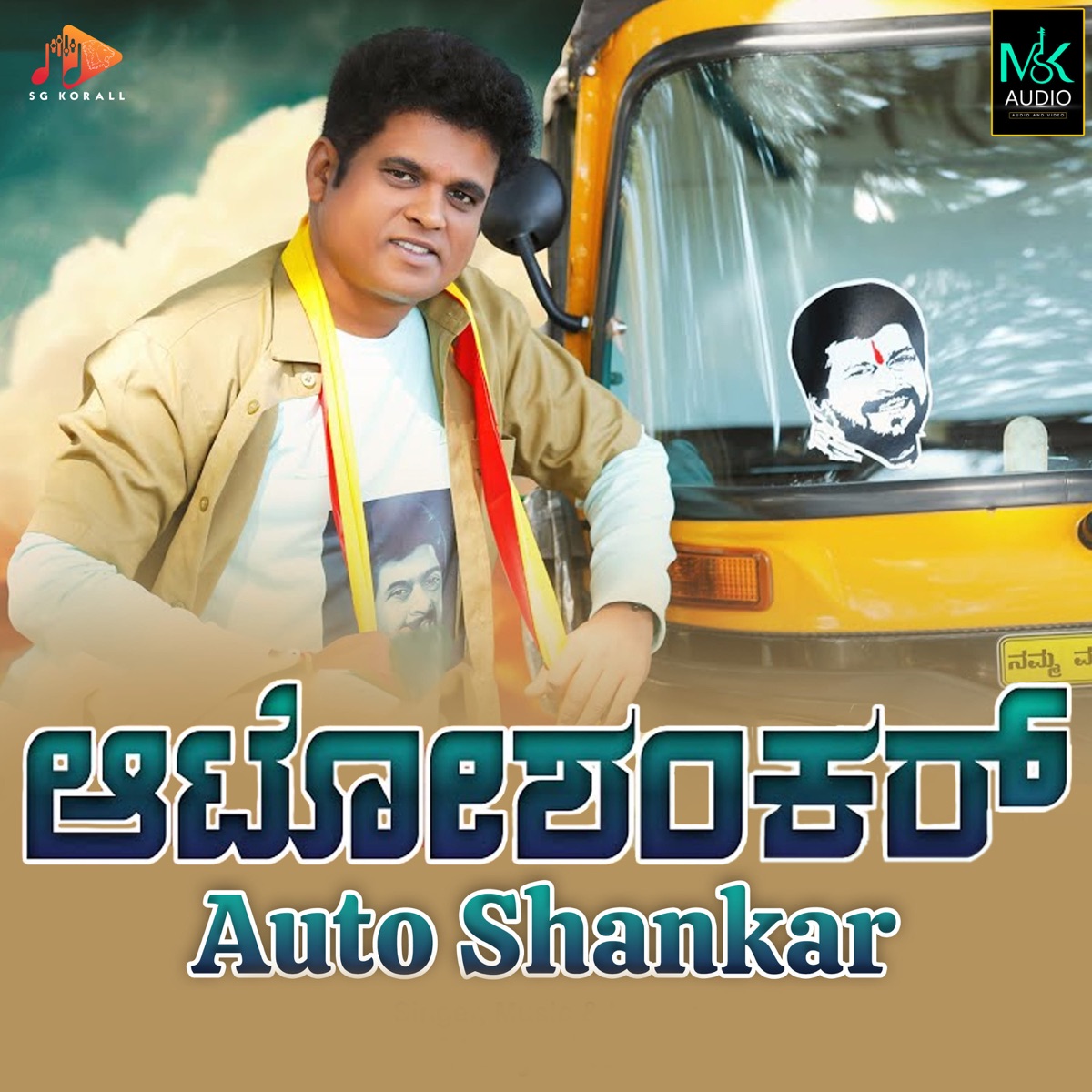 Auto Shankar - Single by Manjukavi album cover