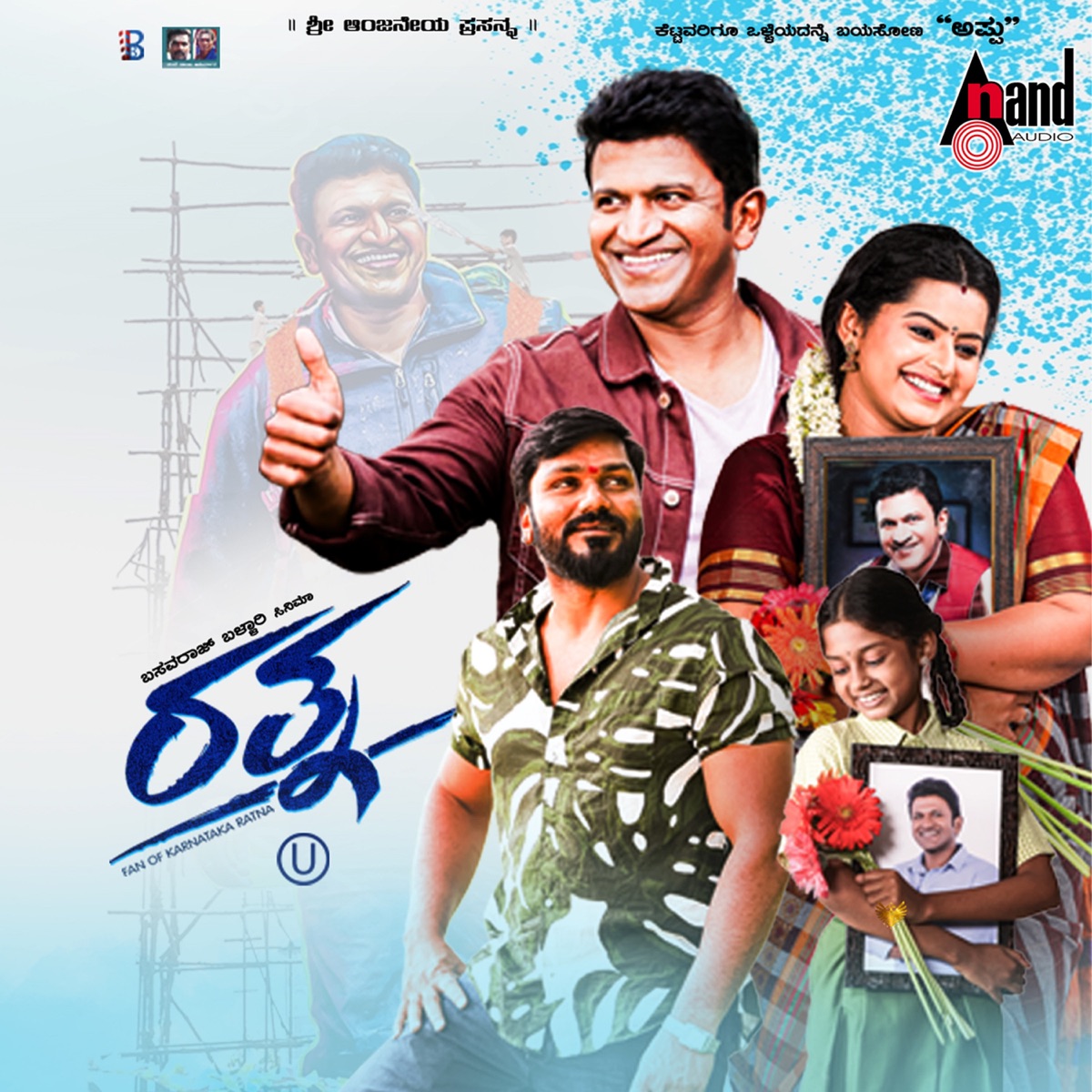 Ratna (Original Motion Picture Soundtrack) - EP by Sathish Babu & Basavaraj Bellary album cover