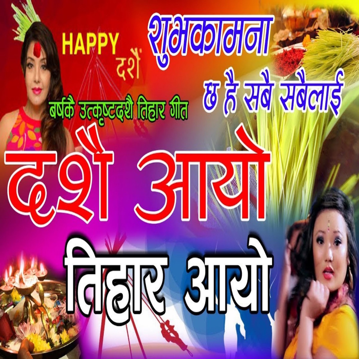 Aaiyo Dashain - EP by Karan Tamang & Nisha Gurung album cover