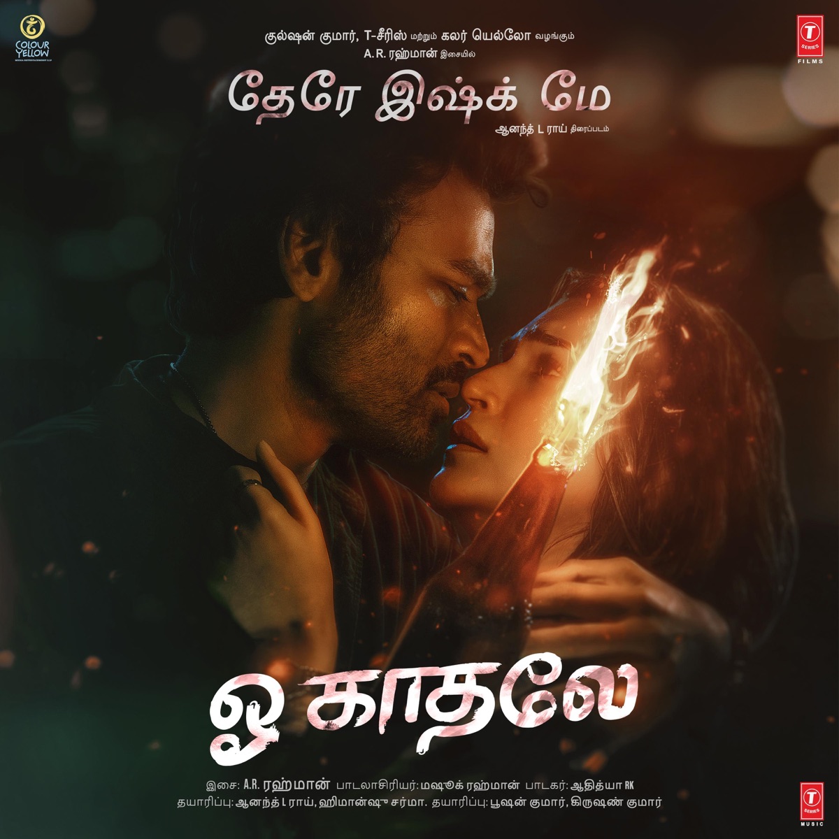 O Kadhale (From "Tere Ishk Mein") - Single by A.R. Rahman, Adithya RK & Mashook Rahman album cover