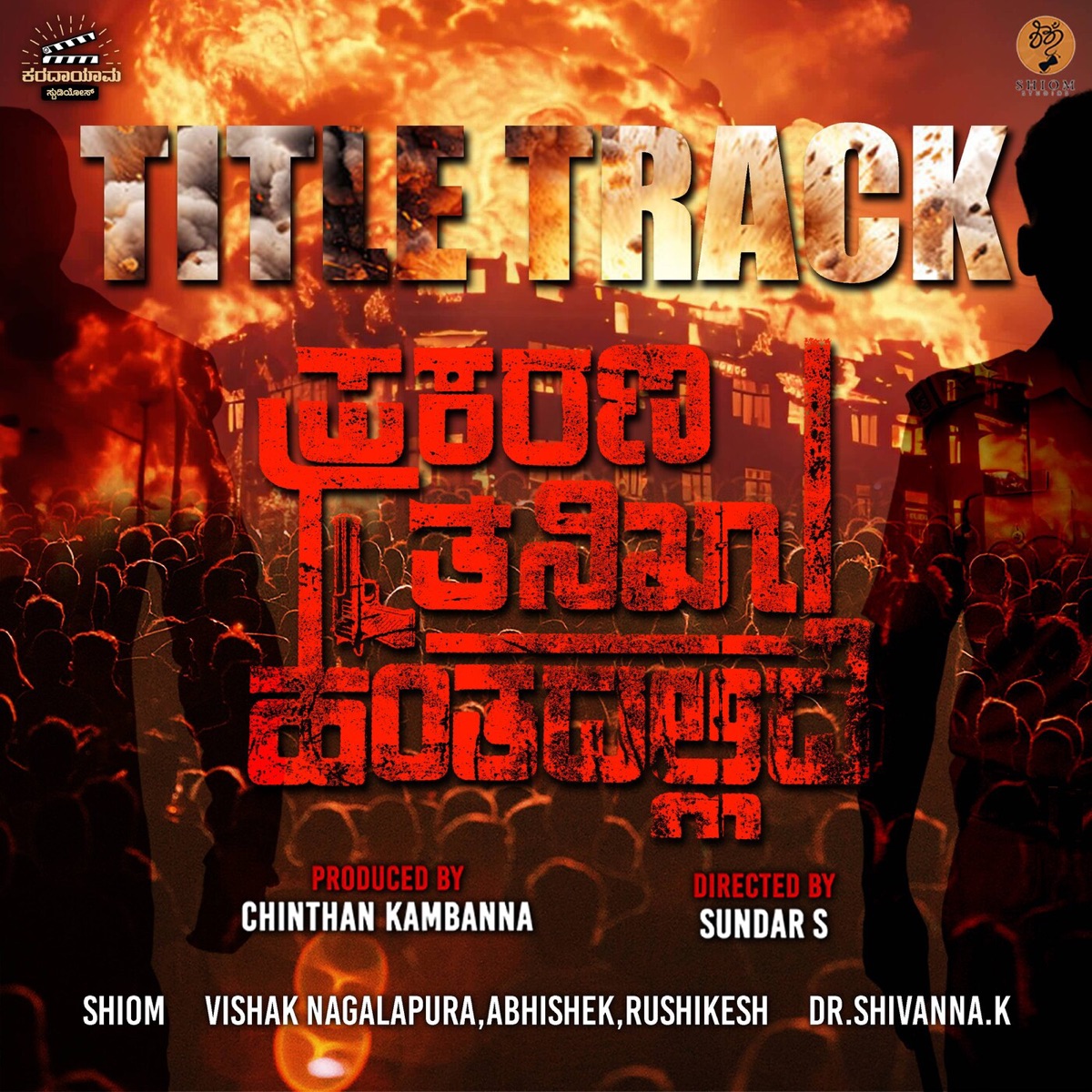 Title Track (From "Prakarana Thanika Hanthadallide") [Original Motion Picture Soundtrack] - Single by SHIOM, Vishak Nagalapura, Abhishek & Rushikesh album cover