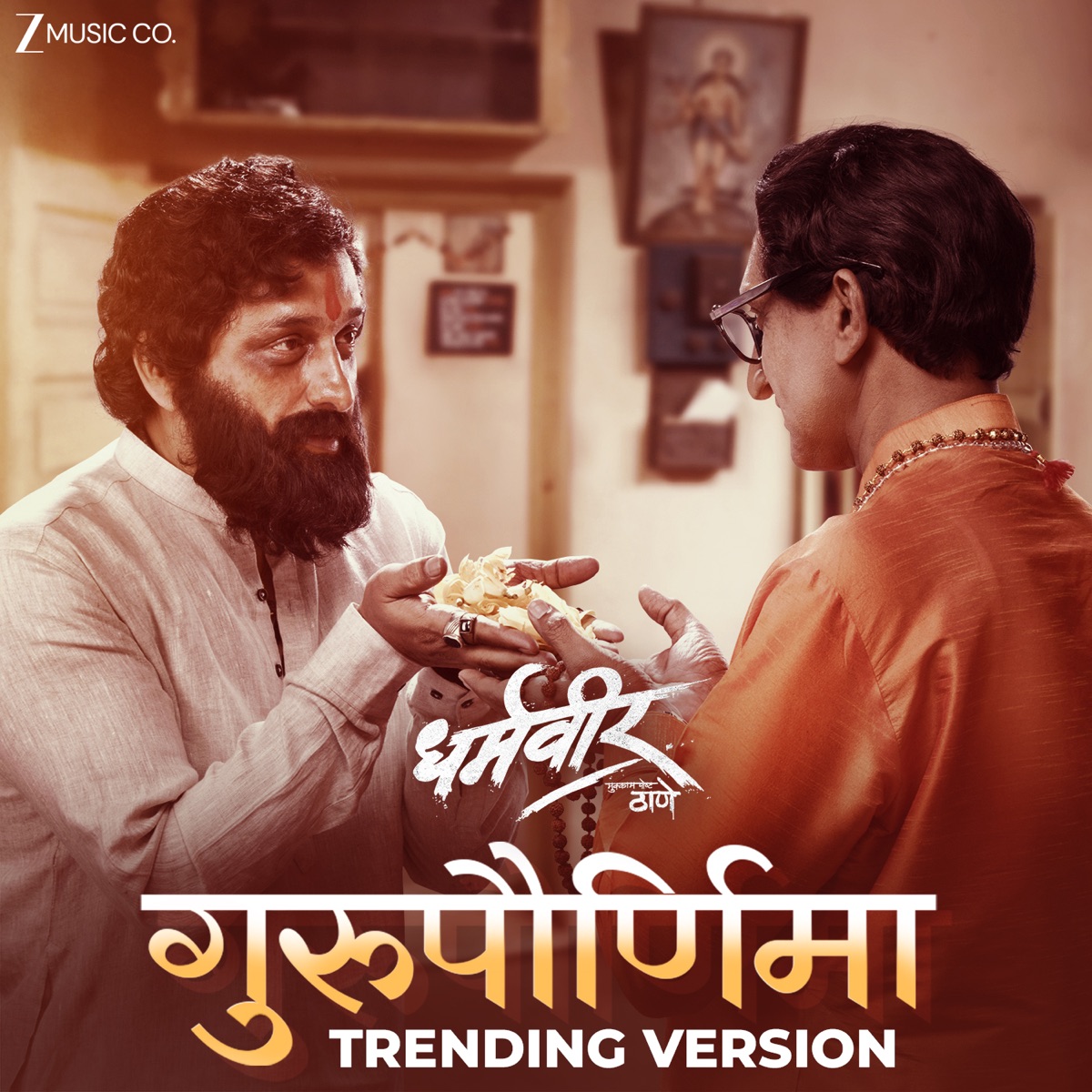 Gurupurnima - Trending Version - Single by Manish Rajgire album cover