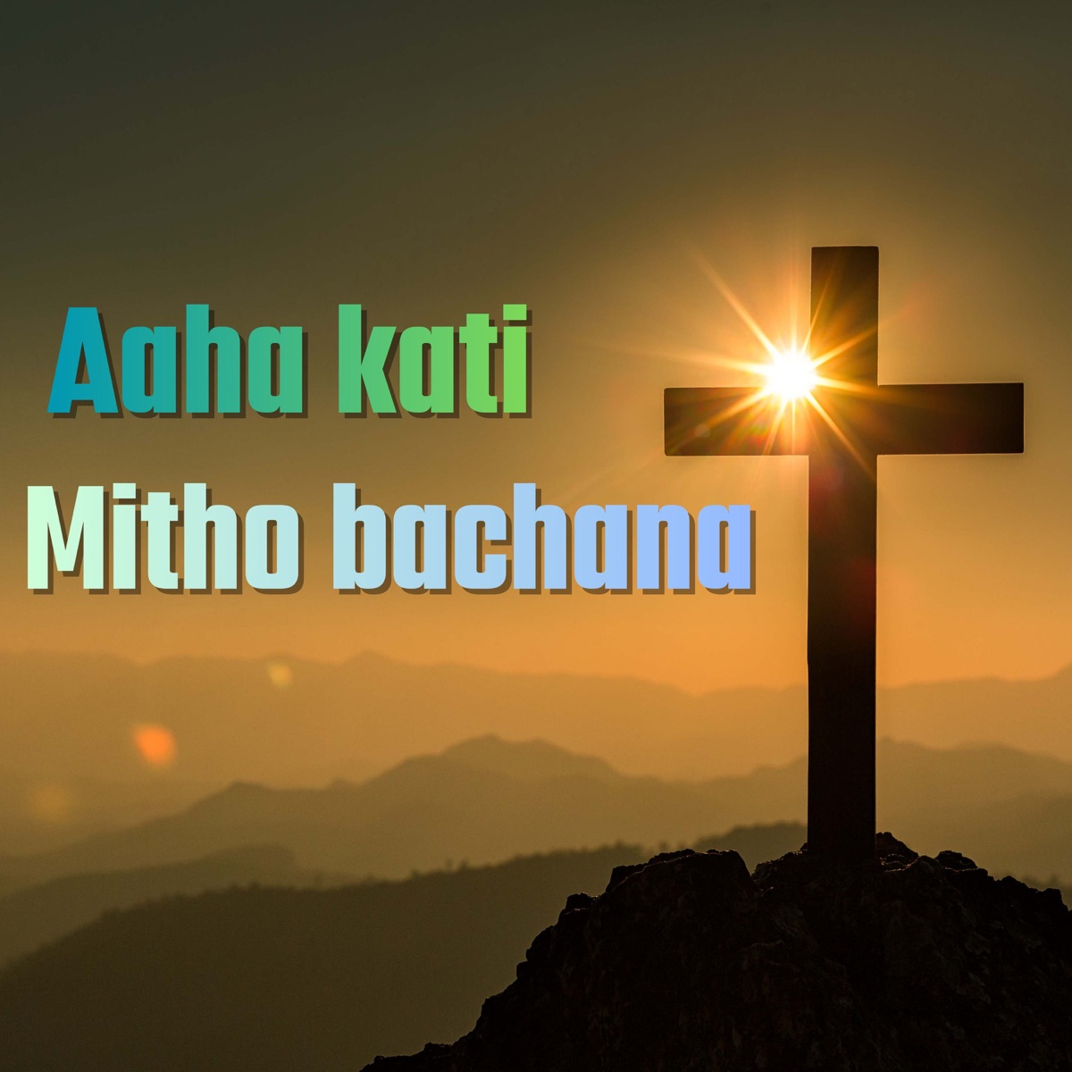Aaha kati mitho bachana bhajana no:222 - Single by isai album cover