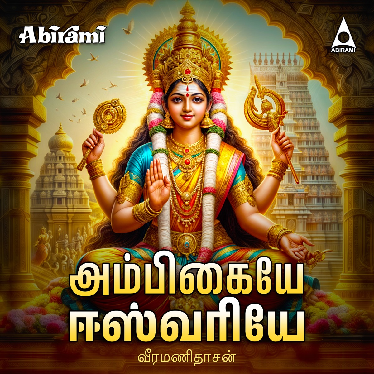 Ambigaye Eswariye by Veeramani Dasan album cover
