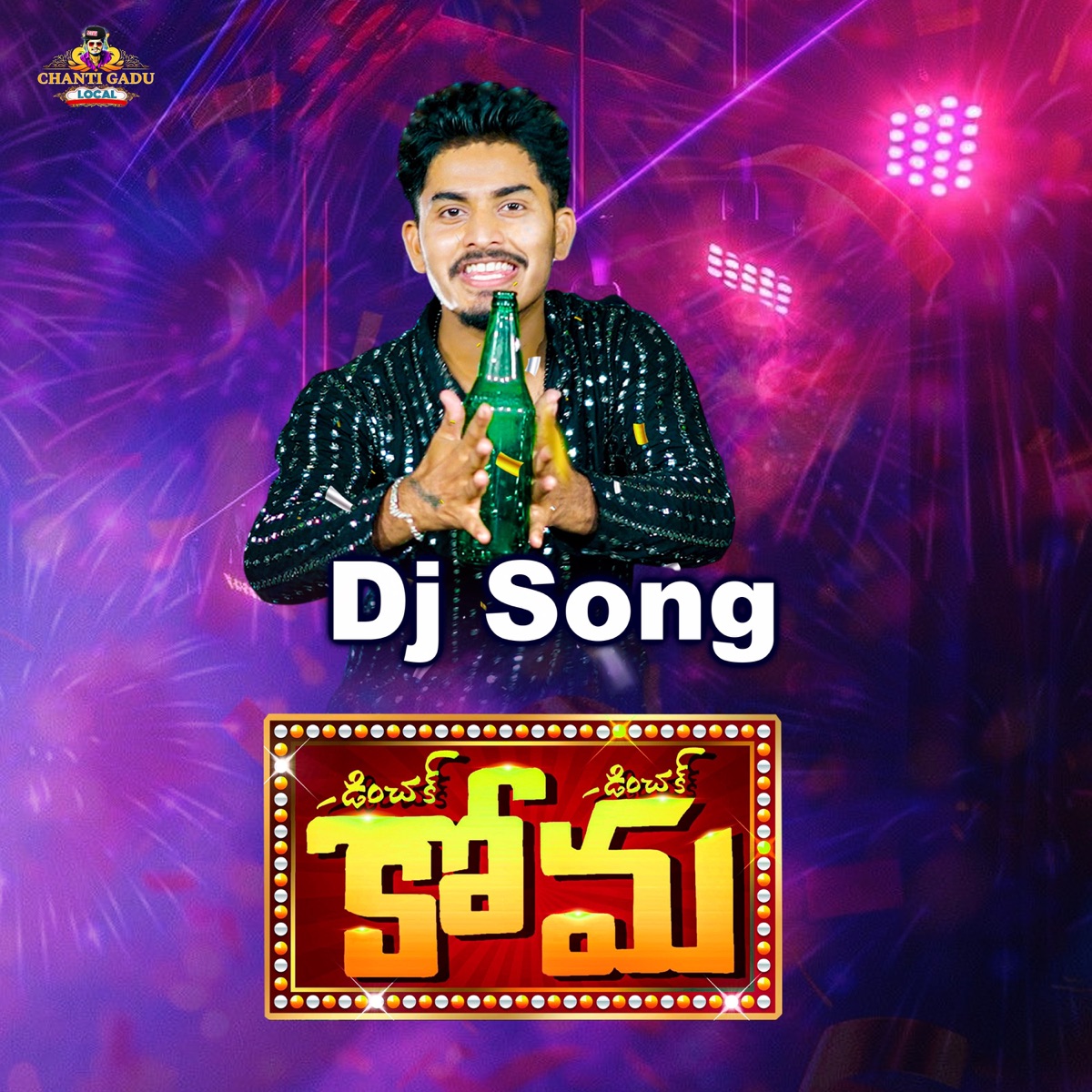 Koma (Dj Song) - Single by Sai Adhit album cover