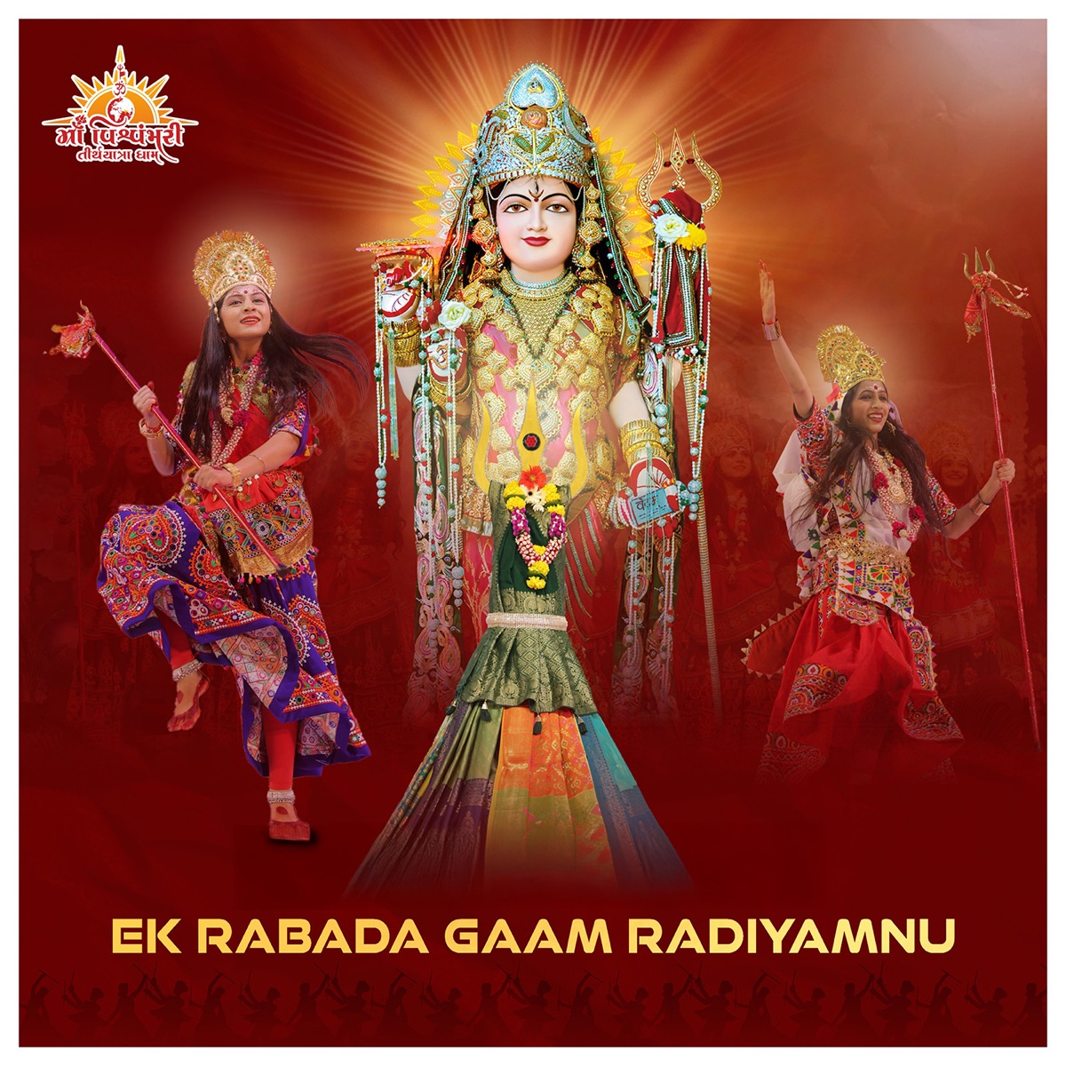 Ek Rabada Gaam Radiyamnu - Single by MYTV DHAM, Mayur Chauhan & Geeta Chauhan album cover