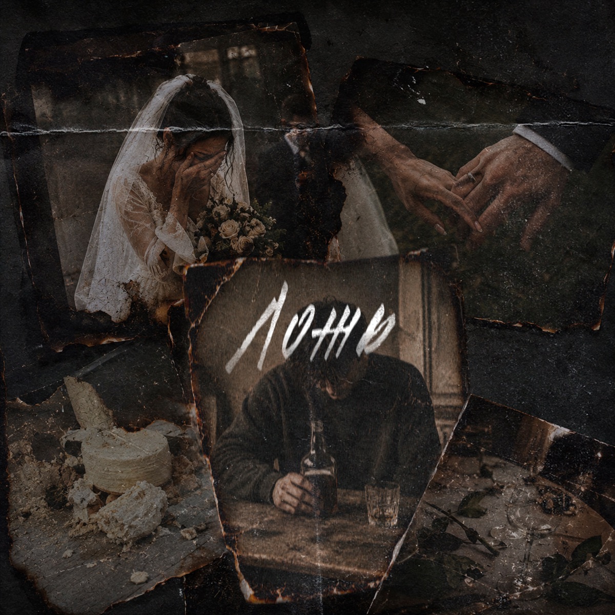 Ложь - Single by Kllin, Miki-Glyba & Anakira album cover
