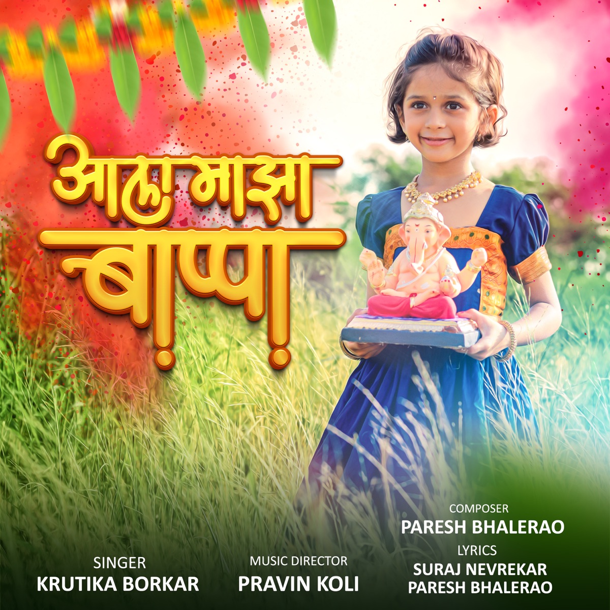 Aala Majha Bappa - Single by Krutika Borkar, Pravin Koli & Yogita Koli album cover