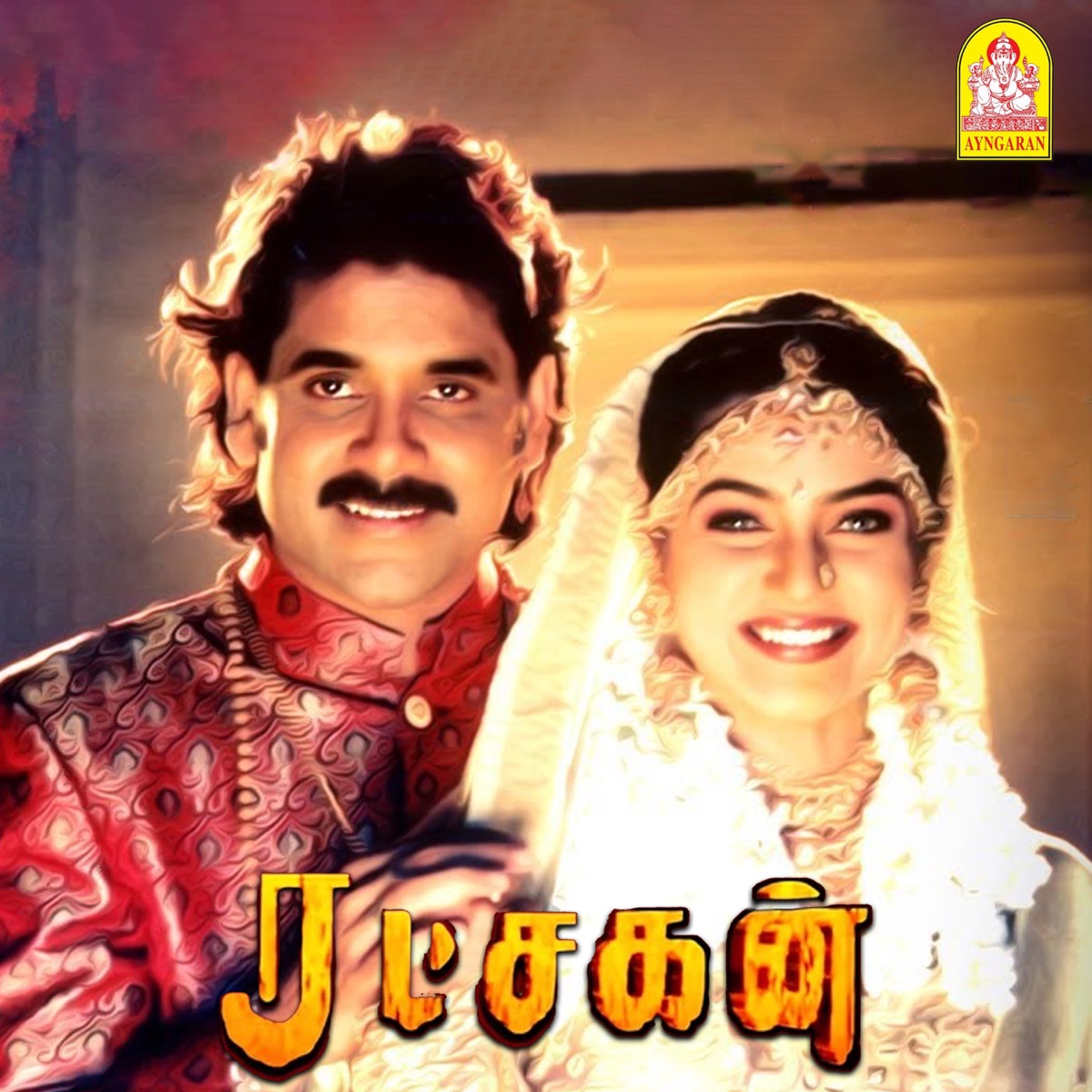 Ratchagan (Original Motion Picture Soundtrack) by Vaalee, Vairamuthu & A.R. Rahman album cover