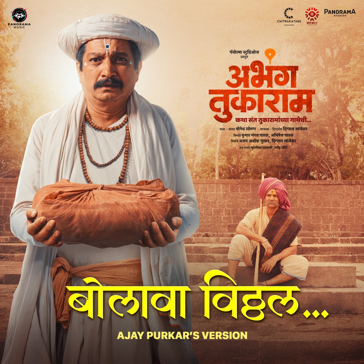 Bolava Vitthal - Ajay Purkar Version (From "Abhanga Tukaram") - Single by Avadhoot Gandhi, Jagadguru Sant Tukaram Maharaj & Ajay Purkar album cover