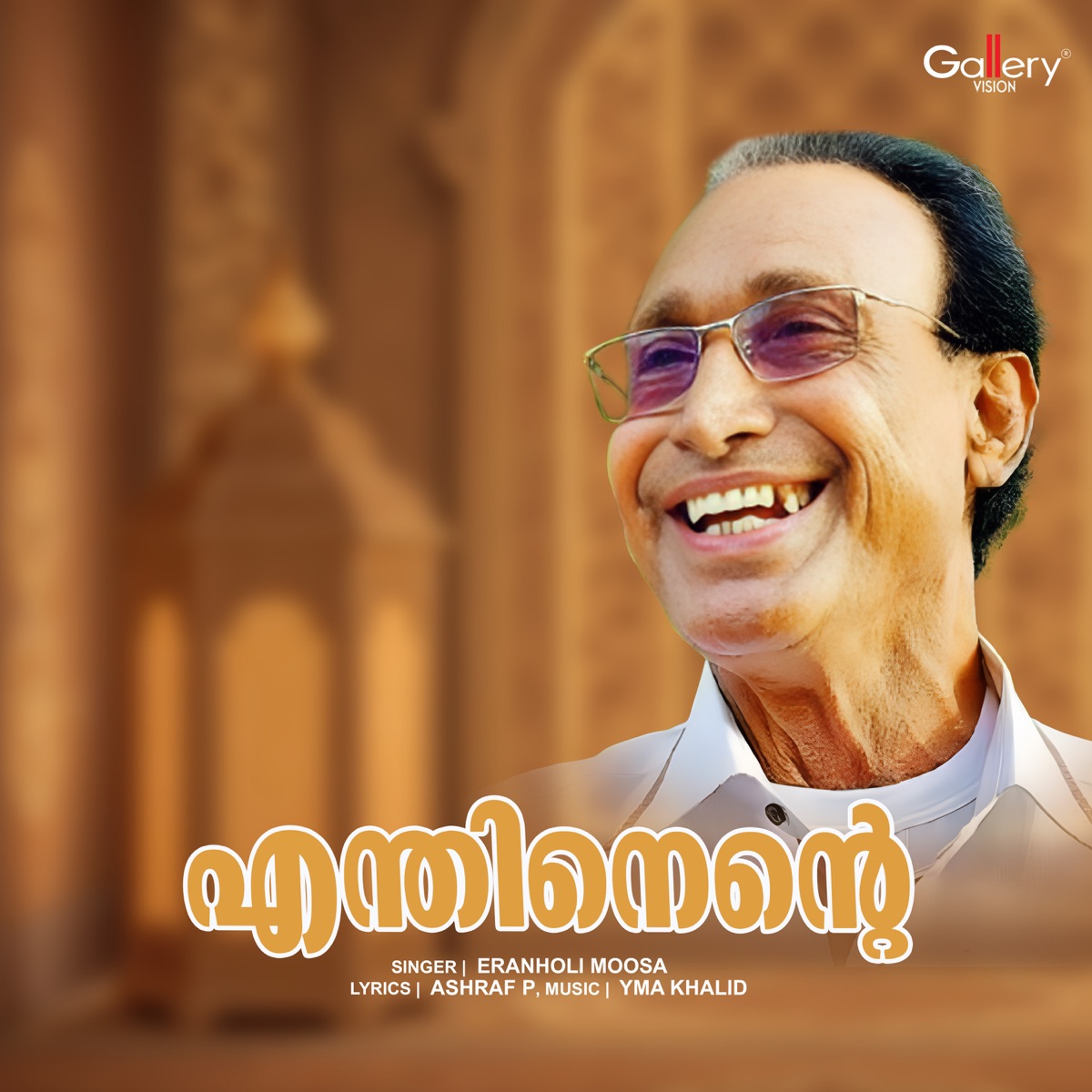 Enthinente - Single by Eranholi Moosa, Ashraf P & YMA Khalid album cover