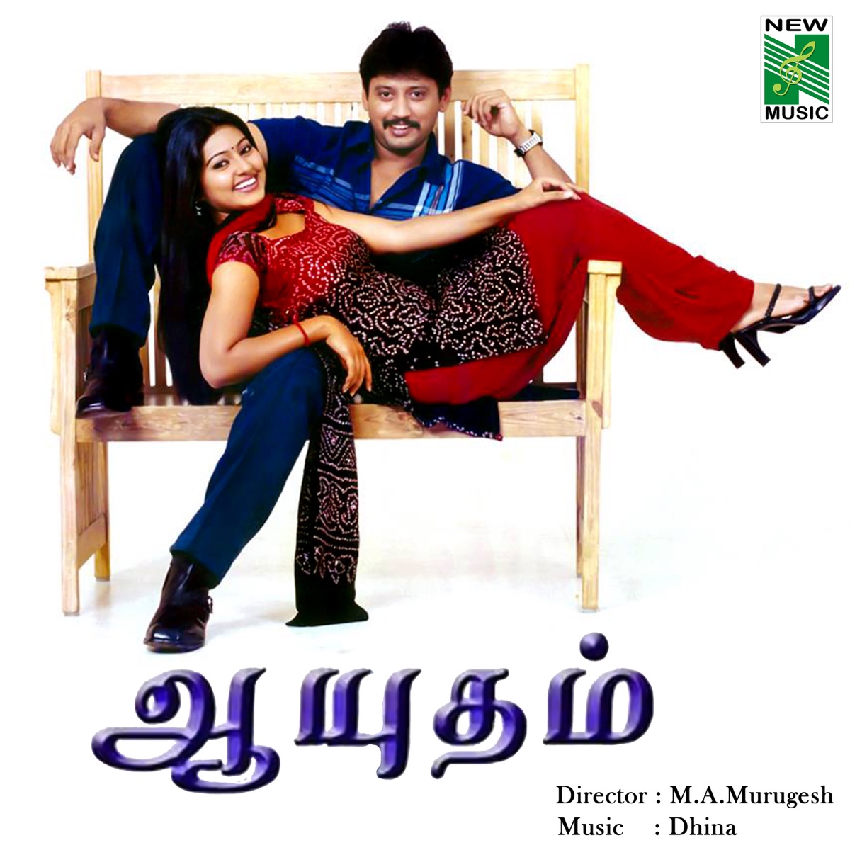 Aayudham (Original Motion Picture Soundtrack) - EP by Dhina & Viveka album cover