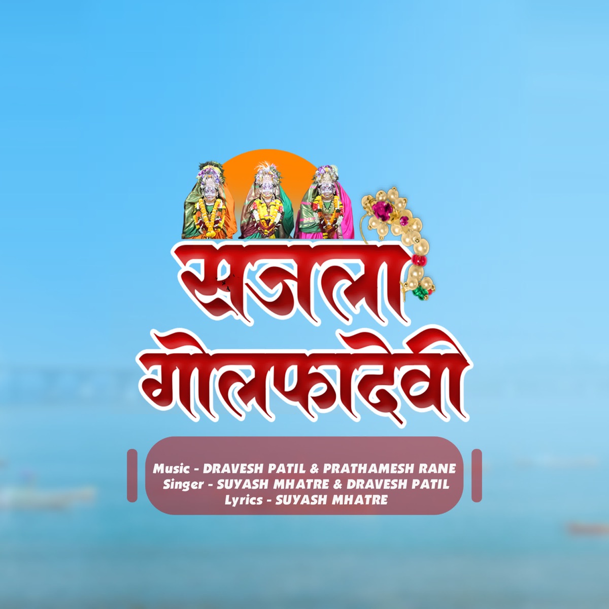 Sajli Golfhadevi - Single by SUYASH MHATRE & Dravesh Patil album cover